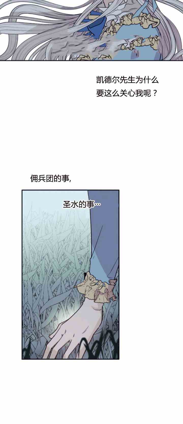 《无望的魔愿》第31话 第25页