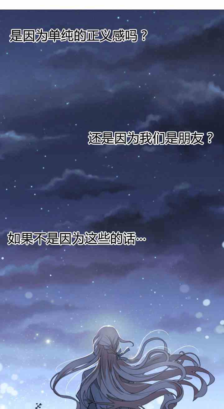 《无望的魔愿》第31话 第26页