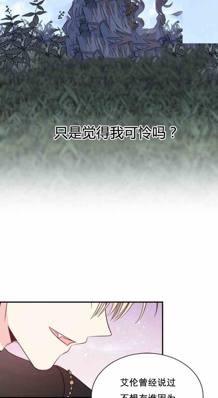 《无望的魔愿》第31话 第27页