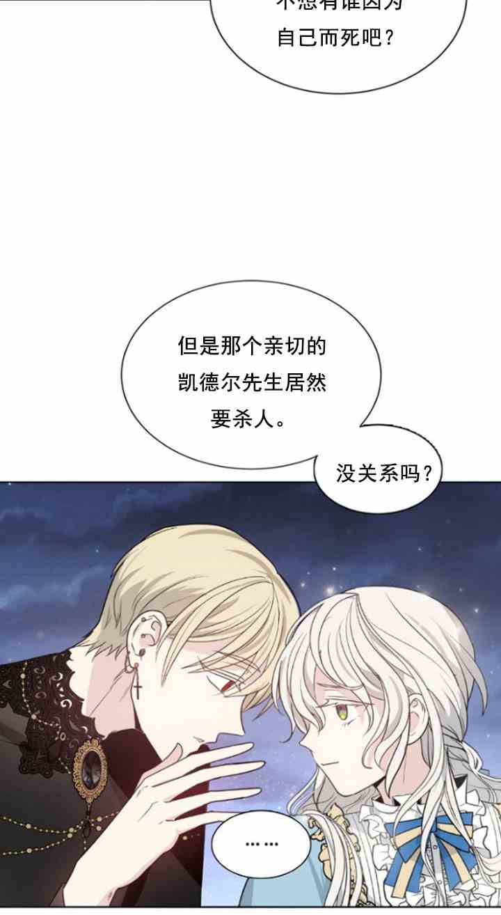 《无望的魔愿》第31话 第28页