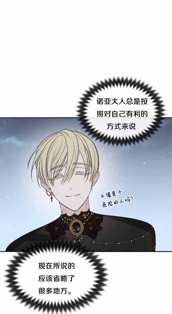《无望的魔愿》第31话 第29页