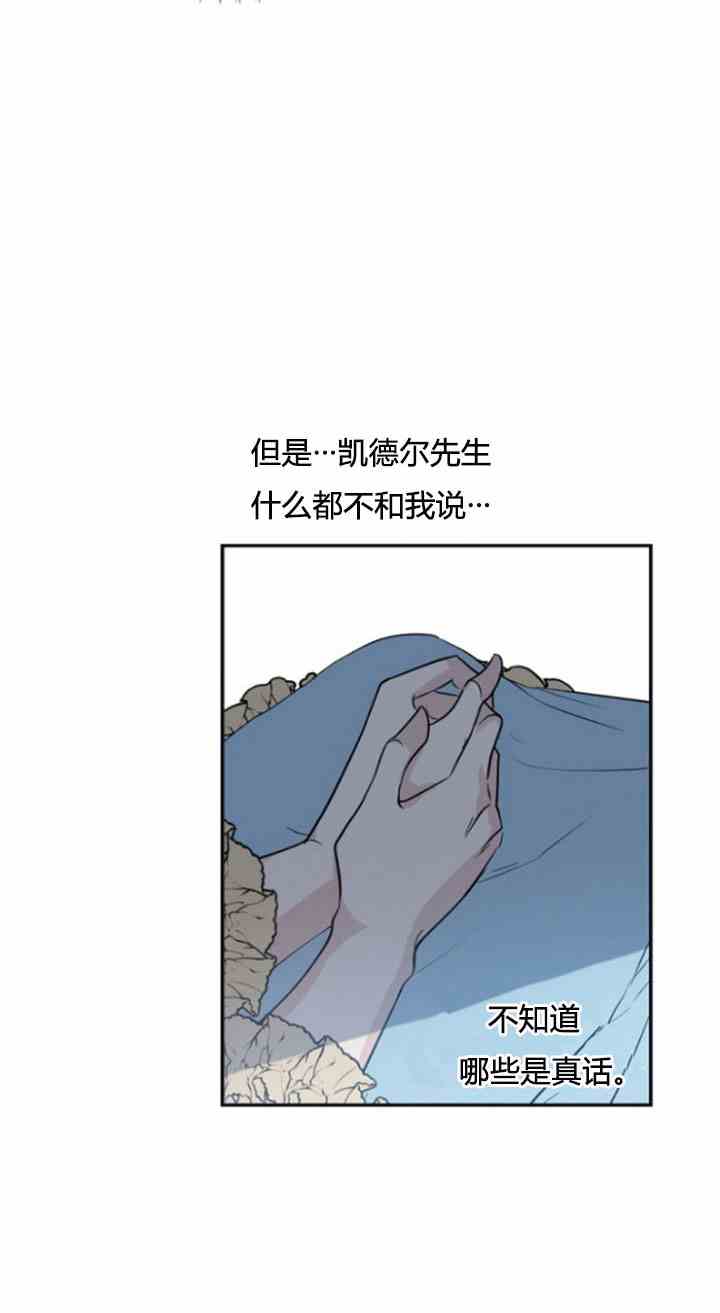 《无望的魔愿》第31话 第30页