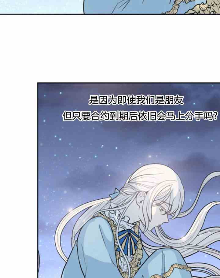 《无望的魔愿》第31话 第32页