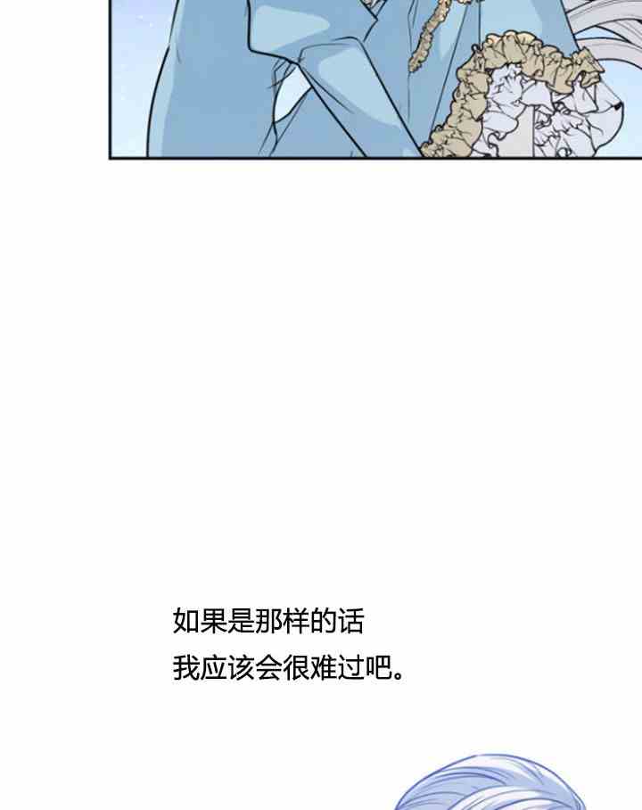 《无望的魔愿》第31话 第33页