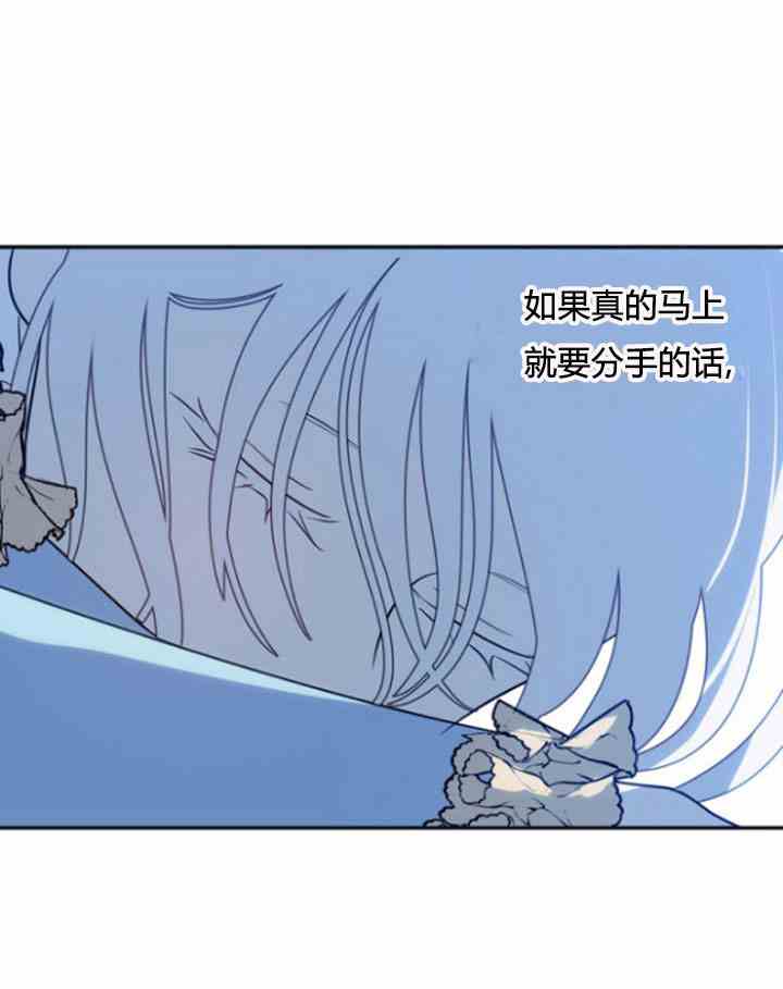 《无望的魔愿》第31话 第35页