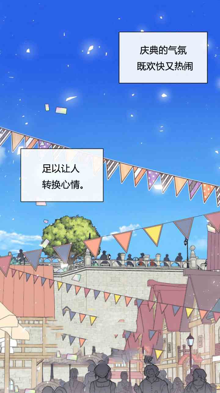 《无望的魔愿》第31话 第37页