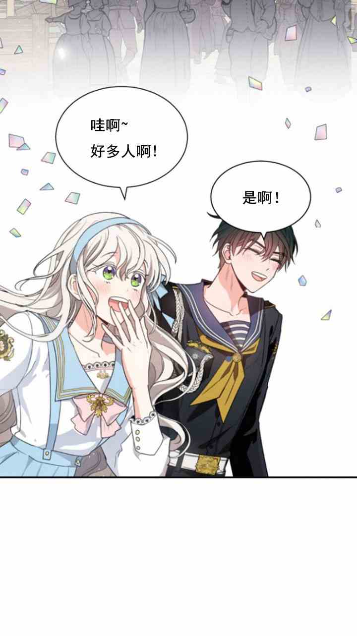 《无望的魔愿》第31话 第38页
