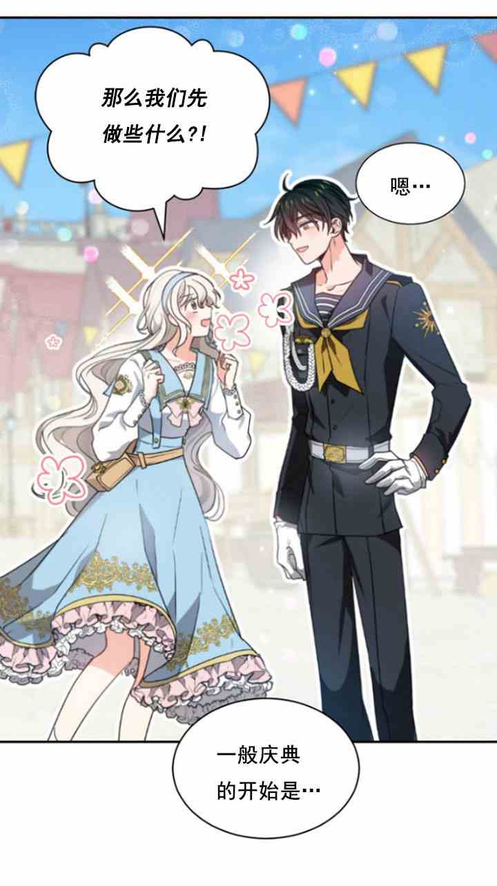 《无望的魔愿》第31话 第39页