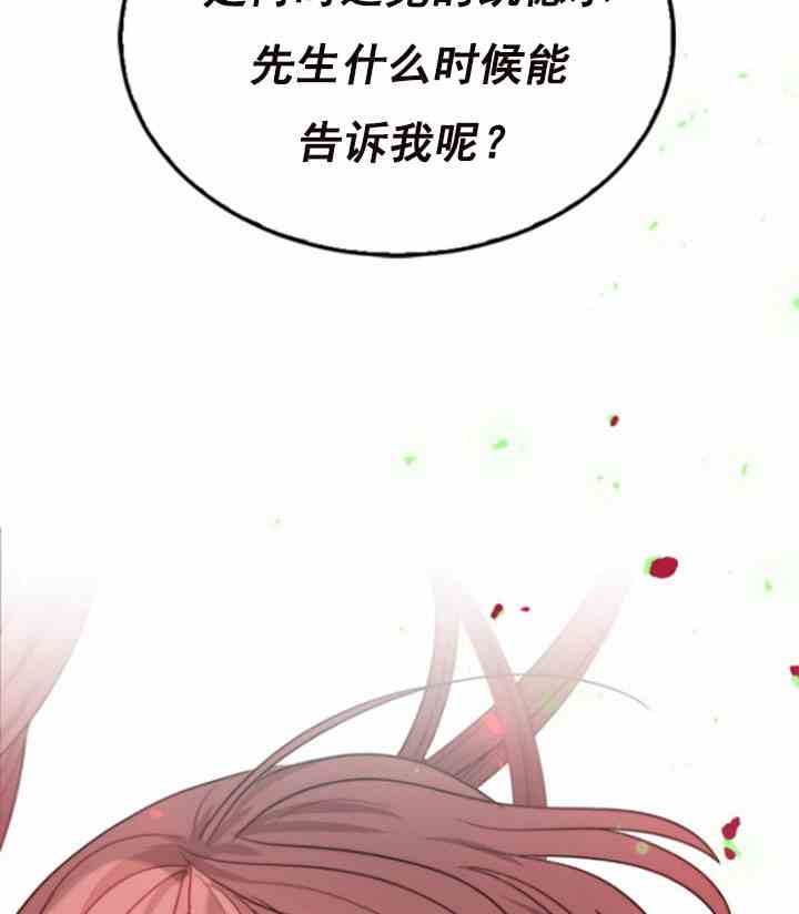 《无望的魔愿》第31话 第3页