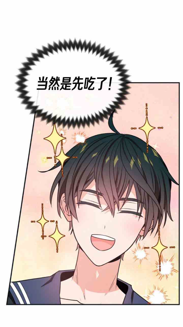 《无望的魔愿》第31话 第40页