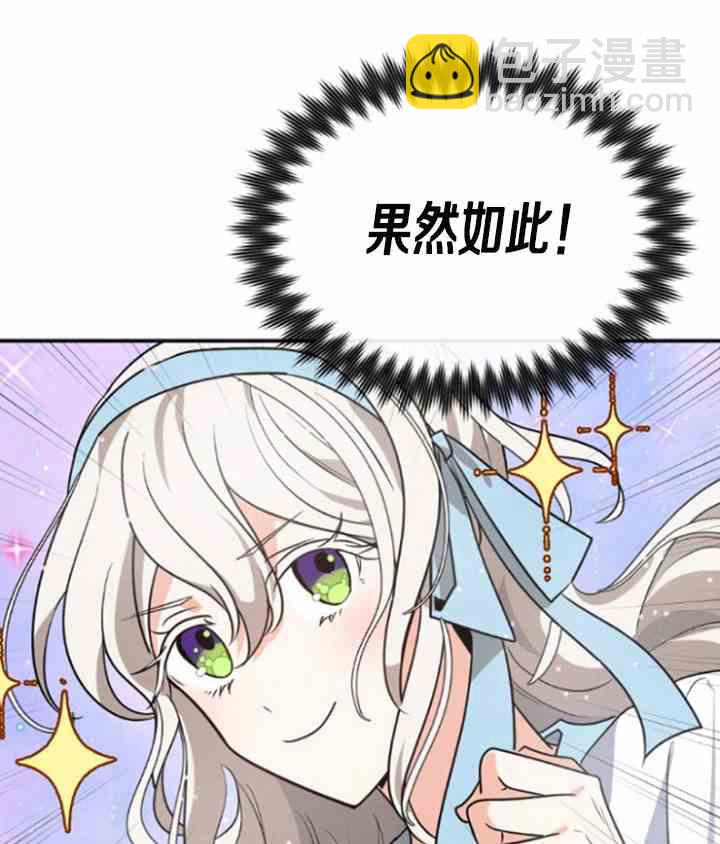 《无望的魔愿》第31话 第41页