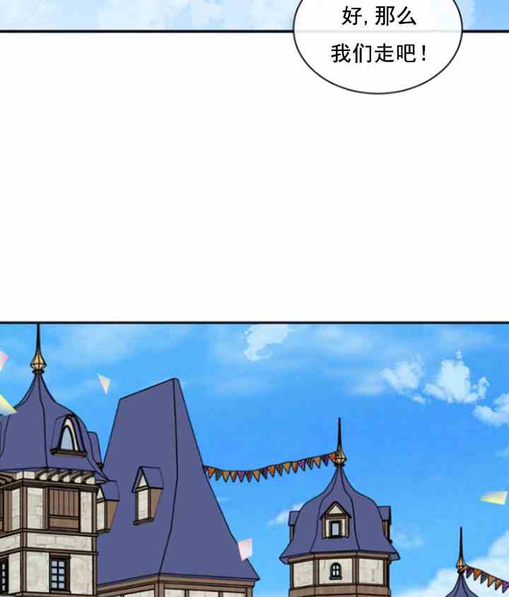 《无望的魔愿》第31话 第43页