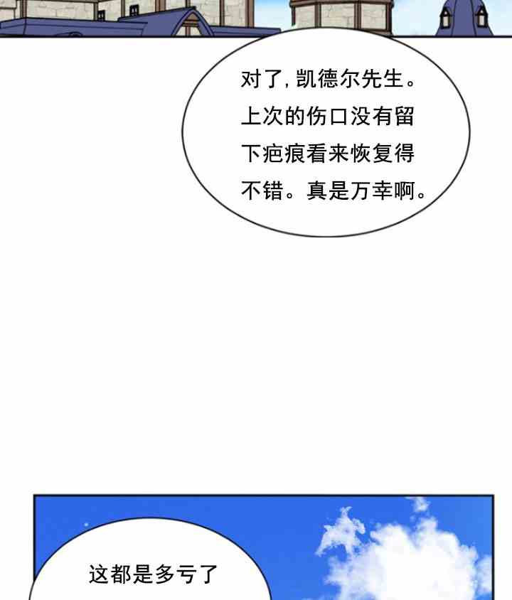 《无望的魔愿》第31话 第44页