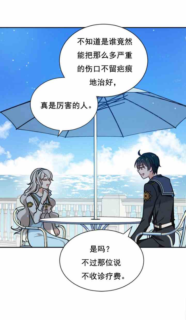 《无望的魔愿》第31话 第46页