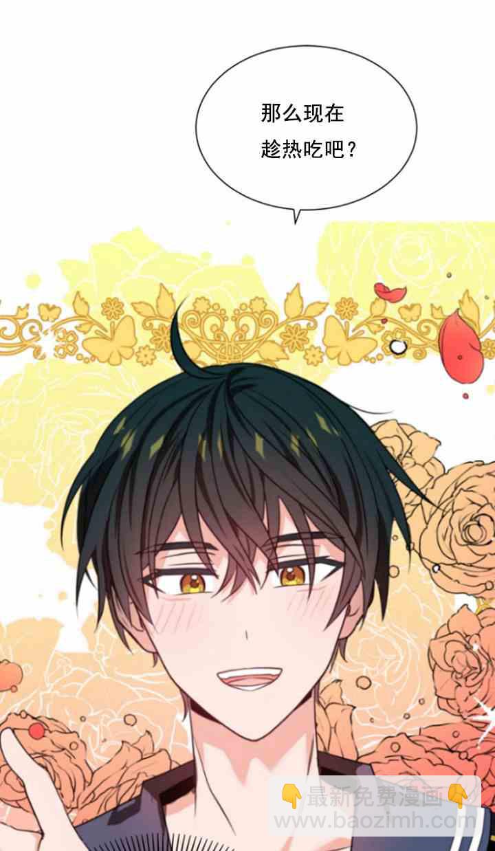 《无望的魔愿》第31话 第49页