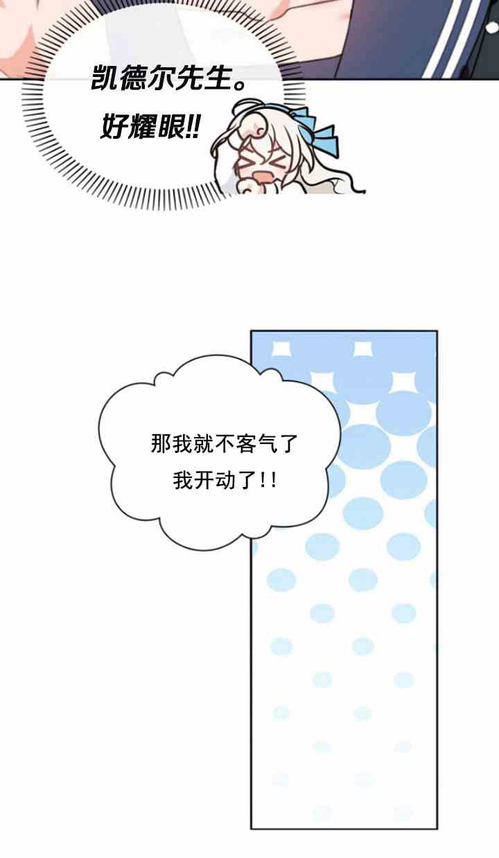 《无望的魔愿》第31话 第50页