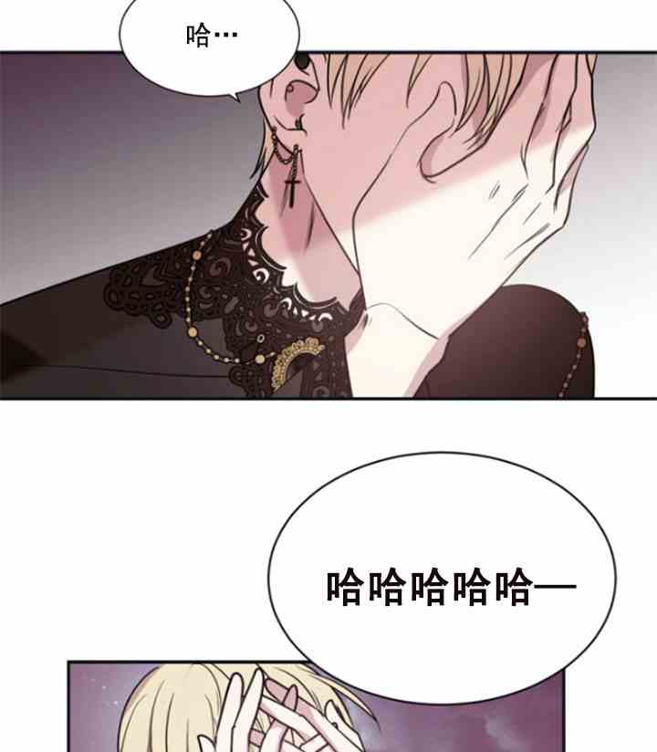 《无望的魔愿》第31话 第9页