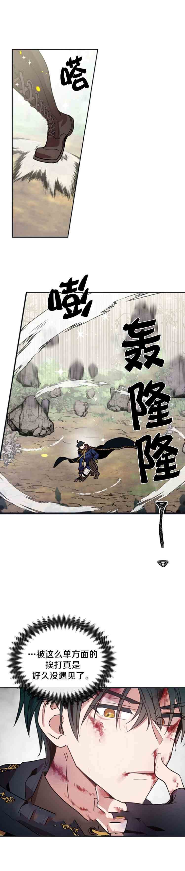 《无望的魔愿》第28话 第10页