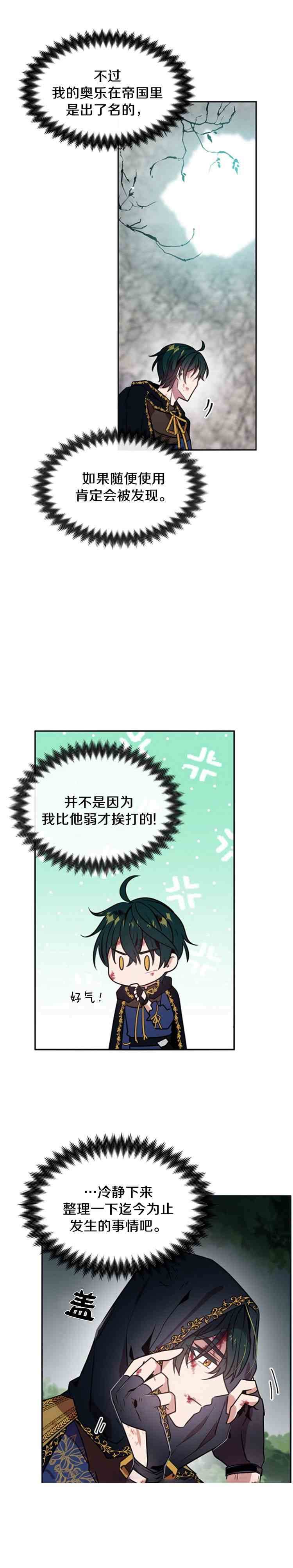 《无望的魔愿》第28话 第11页