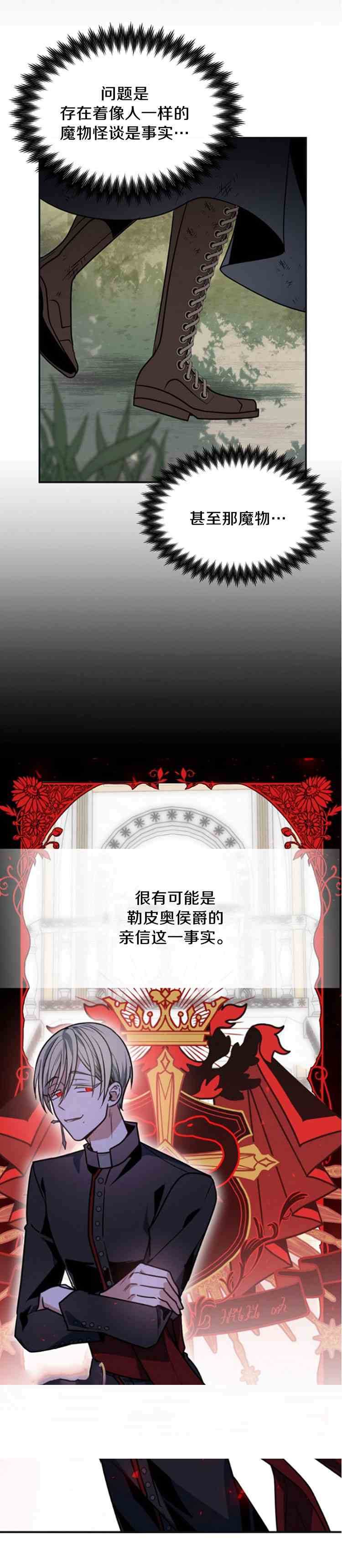 《无望的魔愿》第28话 第13页