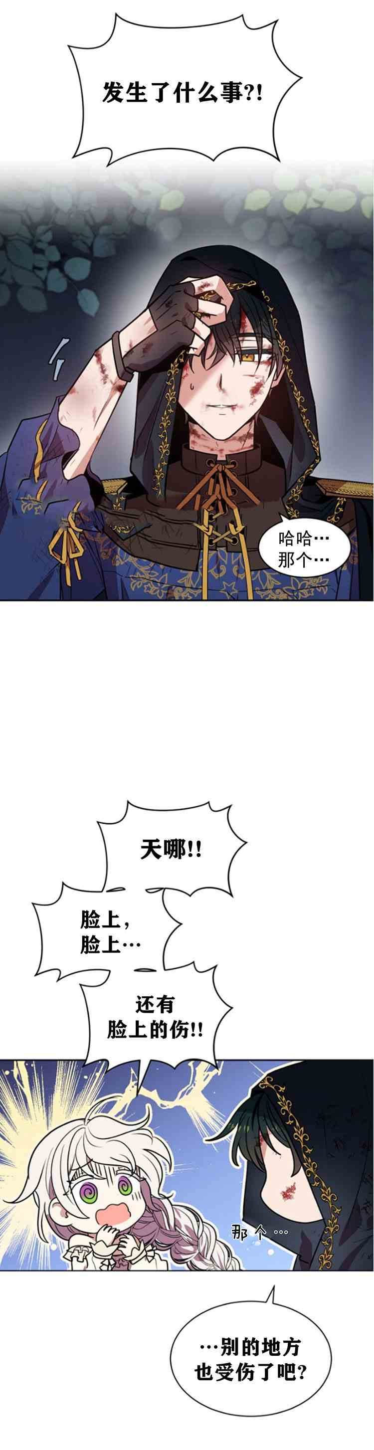 《无望的魔愿》第28话 第16页