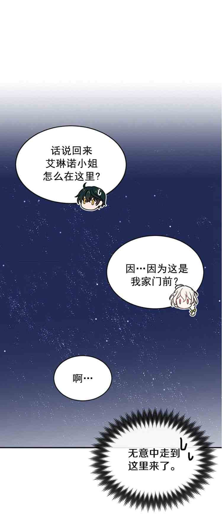 《无望的魔愿》第28话 第17页