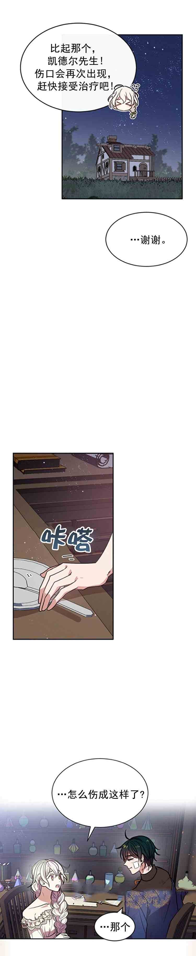 《无望的魔愿》第28话 第18页