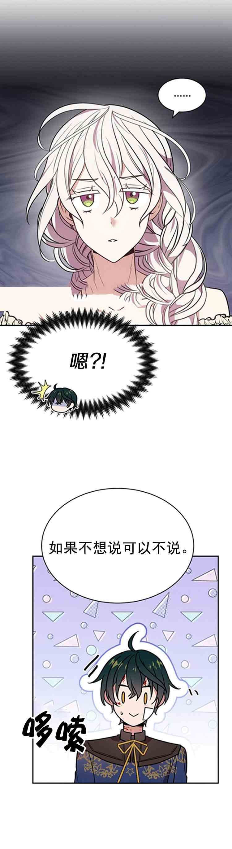 《无望的魔愿》第28话 第20页