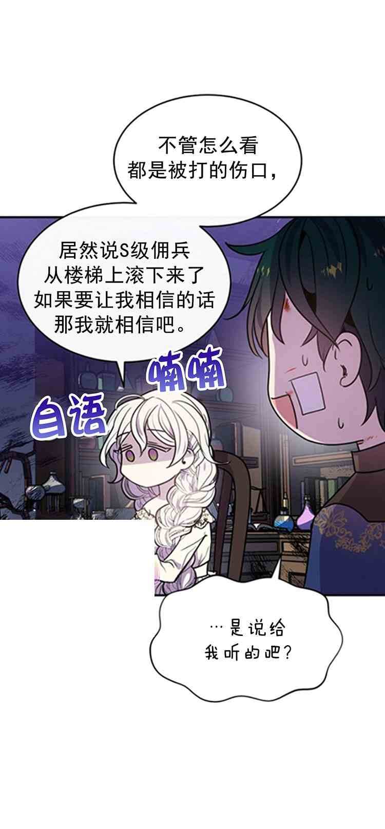 《无望的魔愿》第28话 第21页