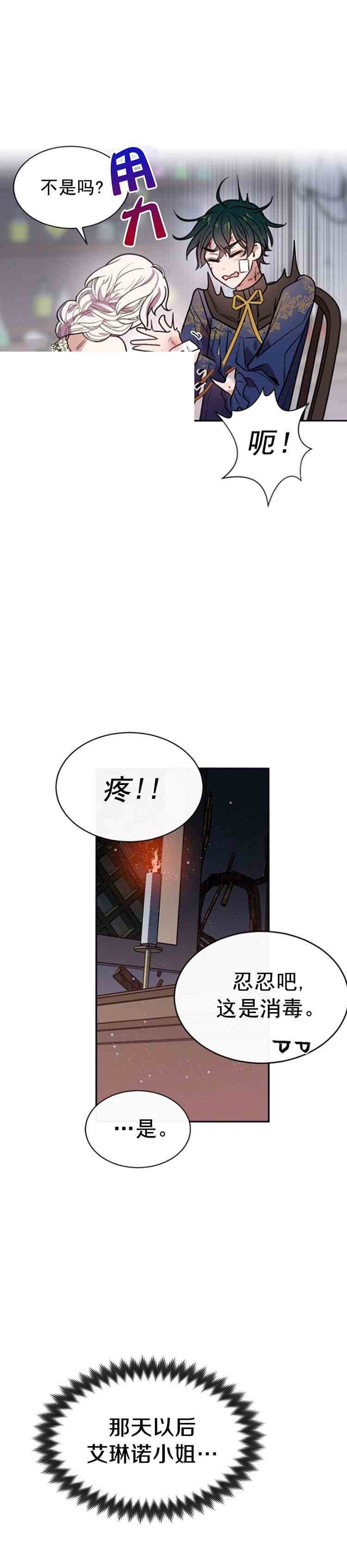 《无望的魔愿》第28话 第22页