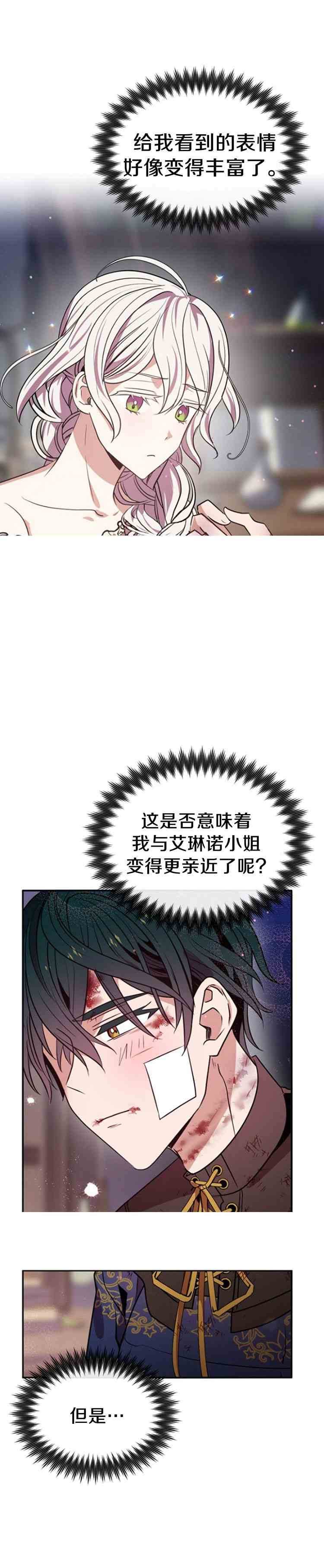《无望的魔愿》第28话 第23页