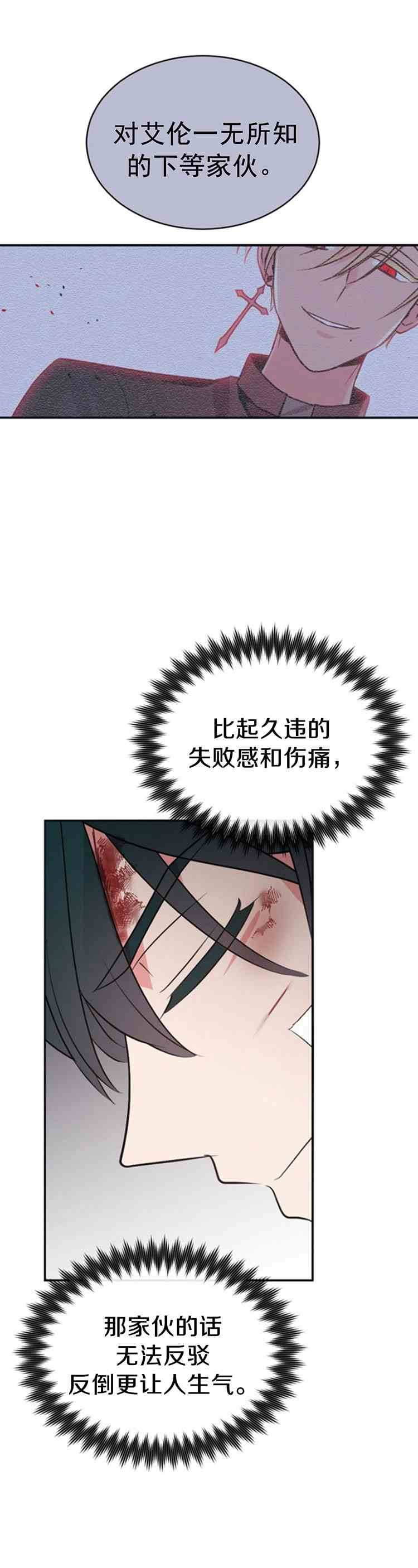 《无望的魔愿》第28话 第24页