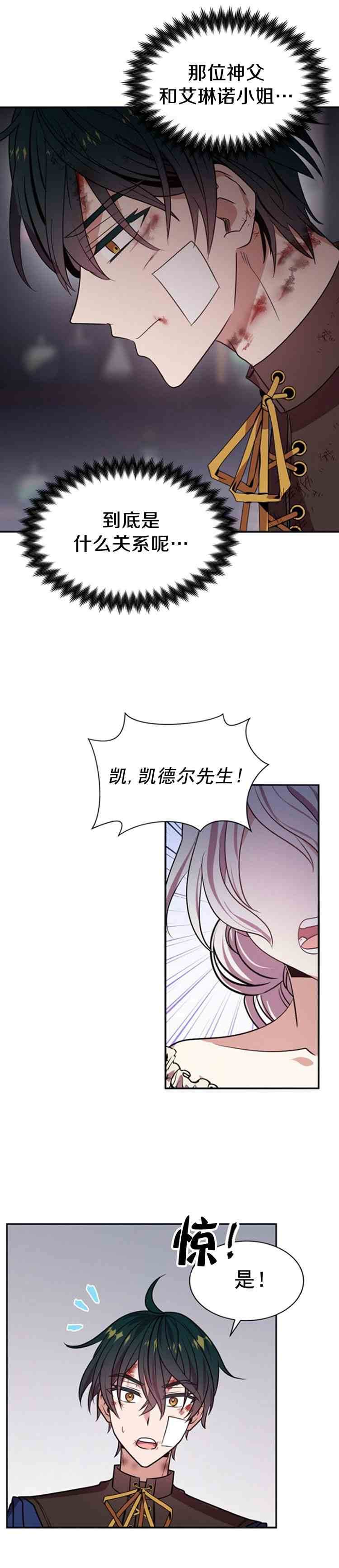 《无望的魔愿》第28话 第25页