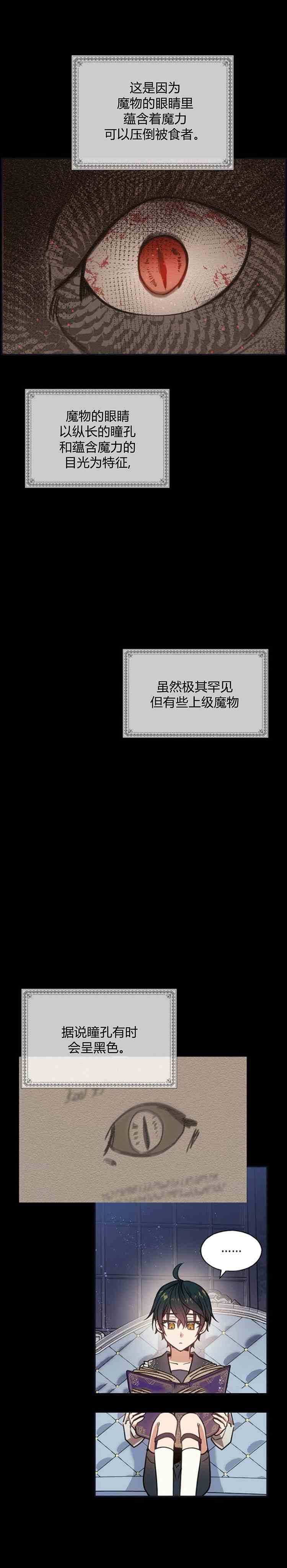 《无望的魔愿》第28话 第2页