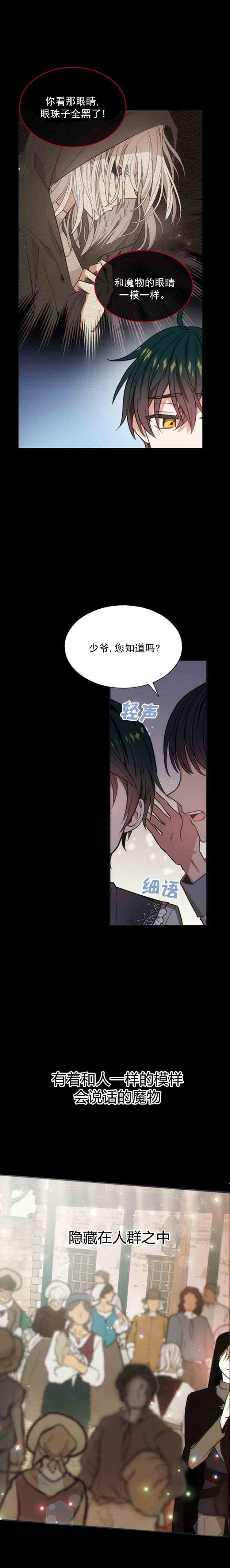 《无望的魔愿》第28话 第3页