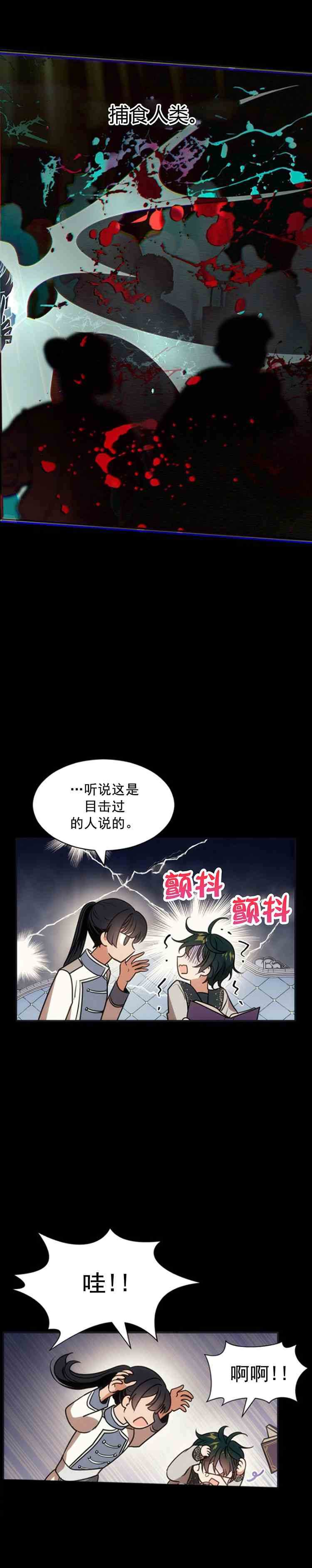 《无望的魔愿》第28话 第4页