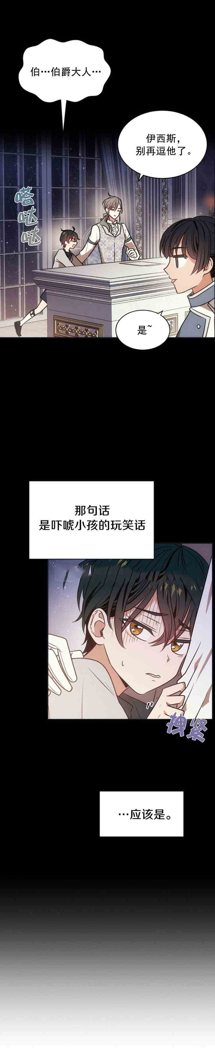 《无望的魔愿》第28话 第5页