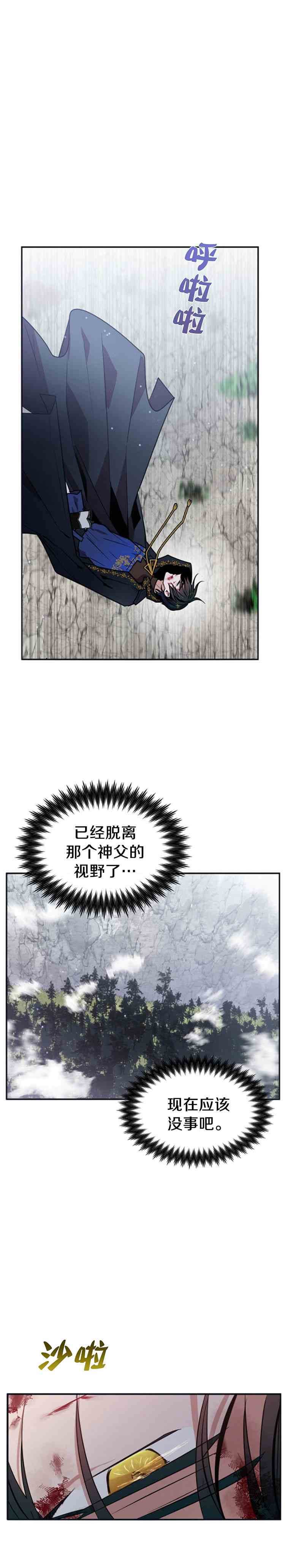 《无望的魔愿》第28话 第6页