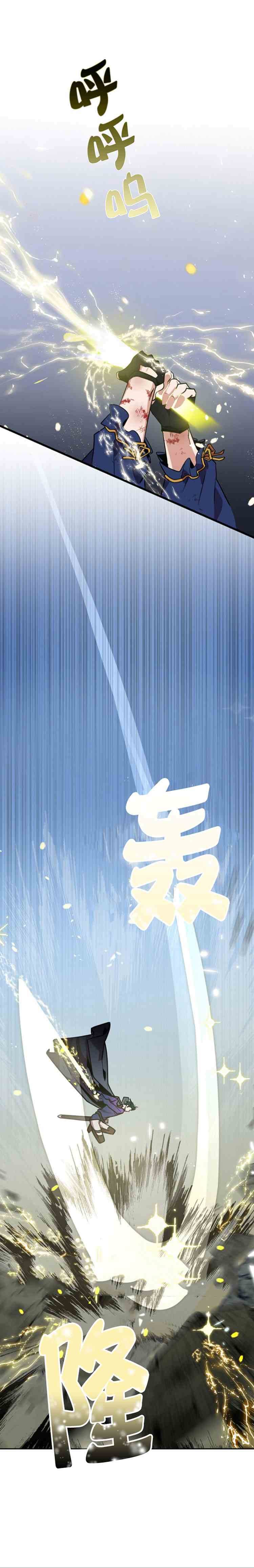 《无望的魔愿》第28话 第8页