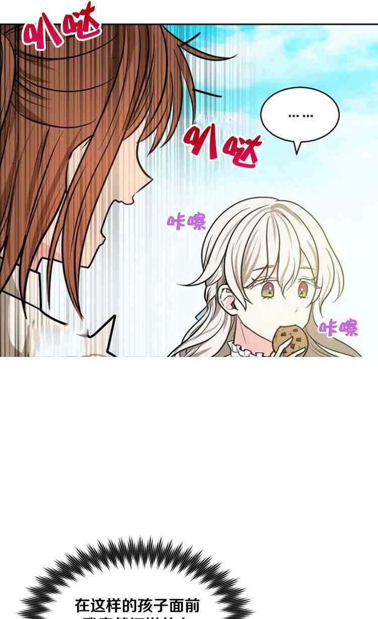 《无望的魔愿》第30话 第12页