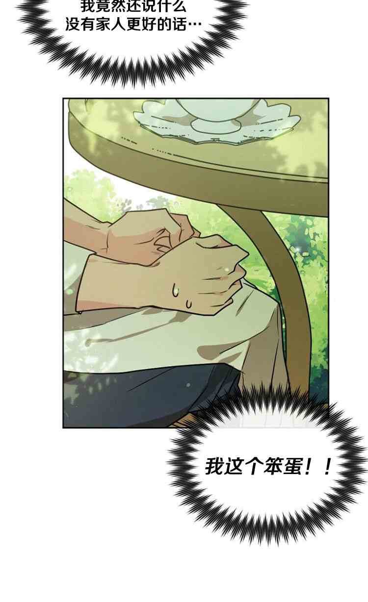 《无望的魔愿》第30话 第13页