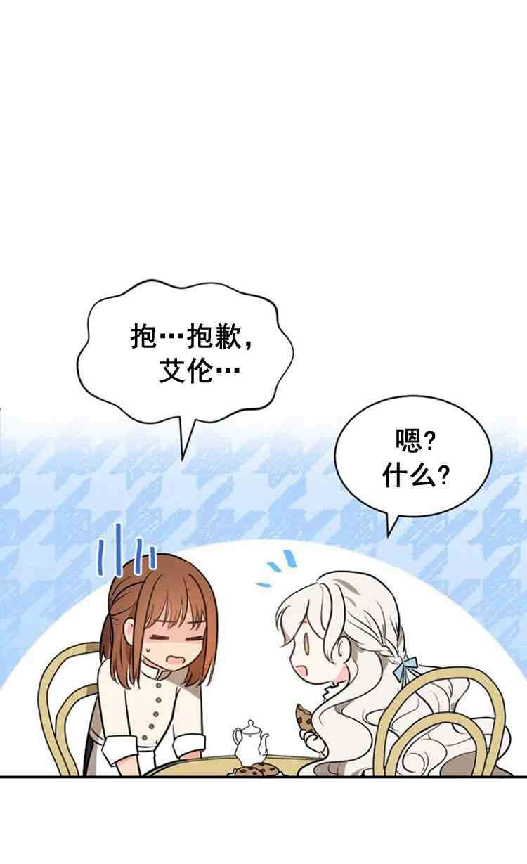 《无望的魔愿》第30话 第14页