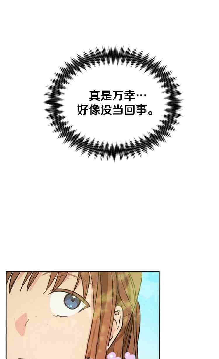 《无望的魔愿》第30话 第15页