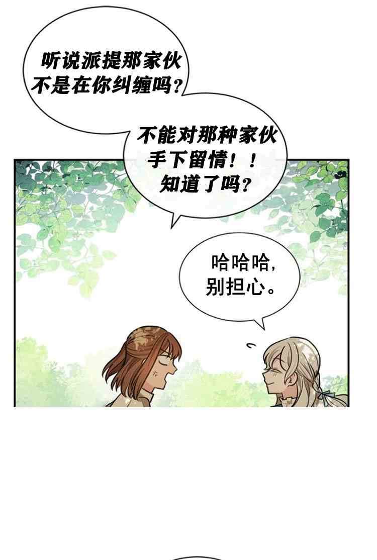 《无望的魔愿》第30话 第19页