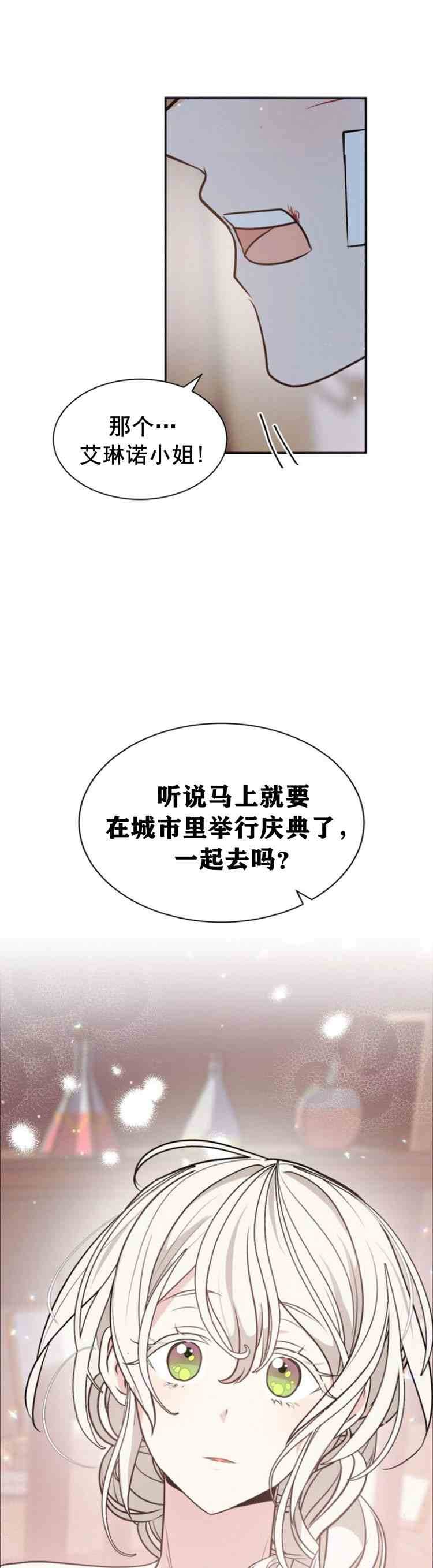 《无望的魔愿》第30话 第1页