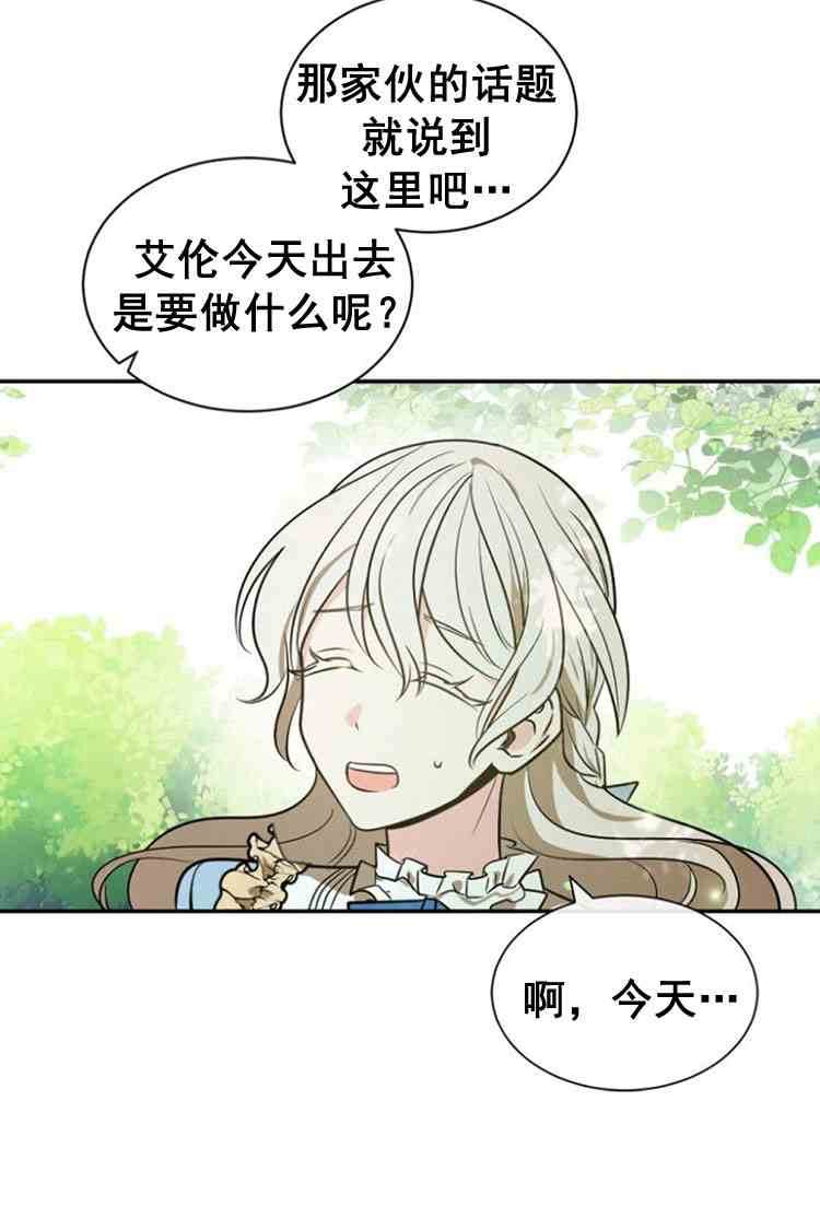 《无望的魔愿》第30话 第20页