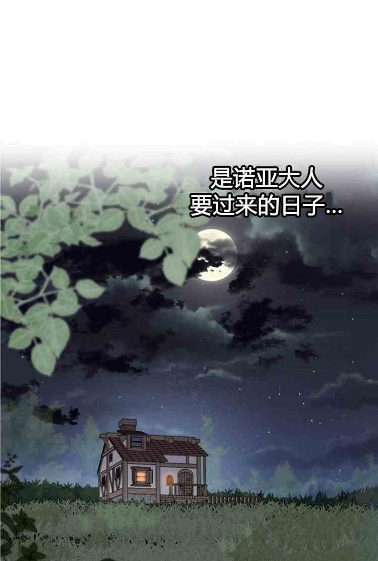 《无望的魔愿》第30话 第21页