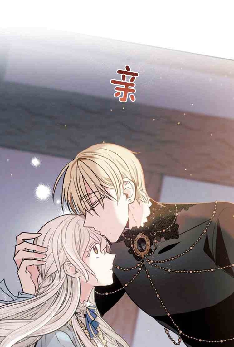 《无望的魔愿》第30话 第25页