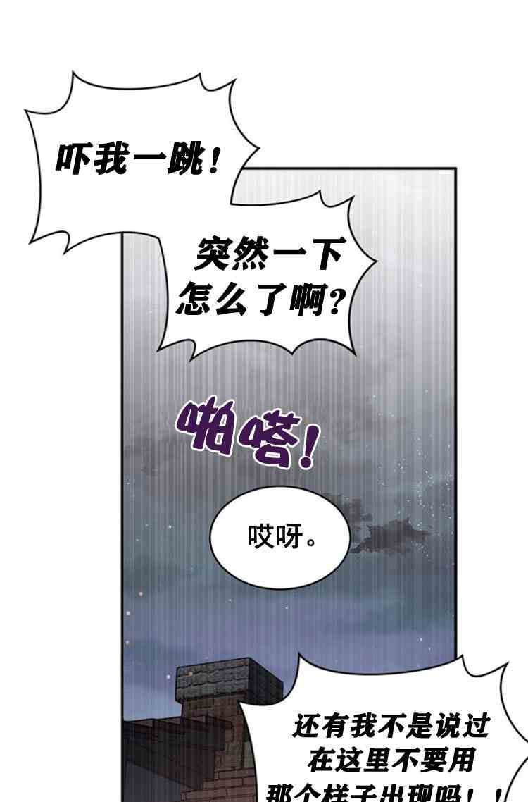 《无望的魔愿》第30话 第28页