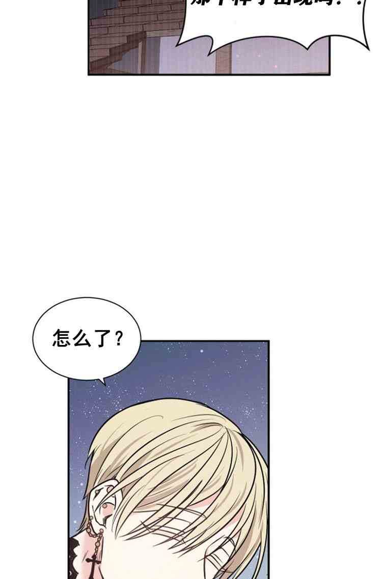 《无望的魔愿》第30话 第29页